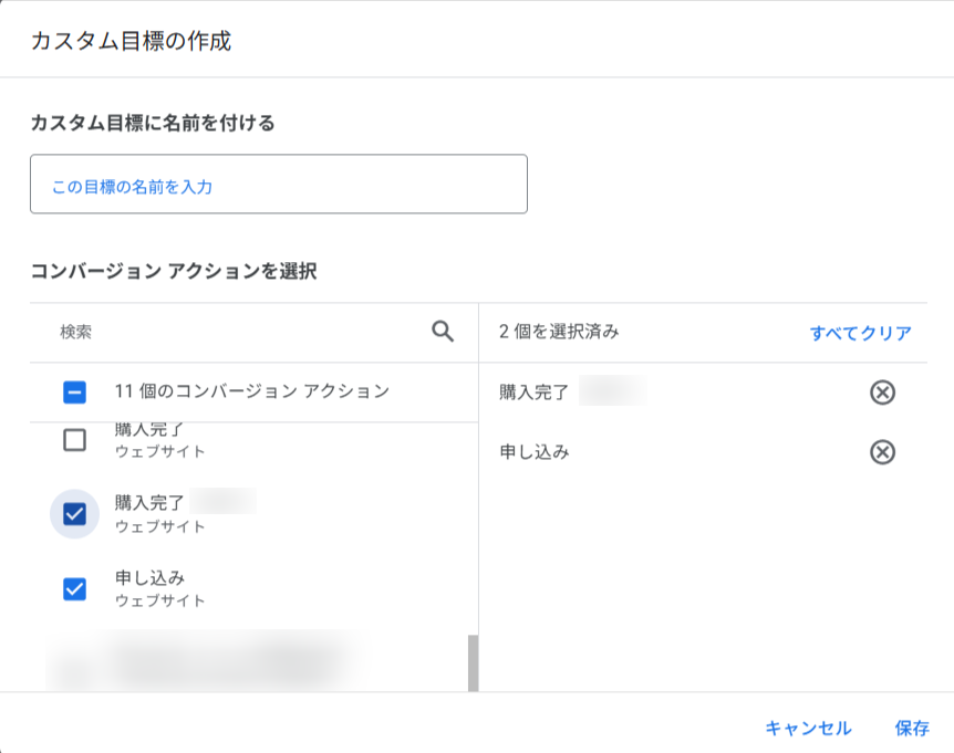 カスタム目標の設定画面