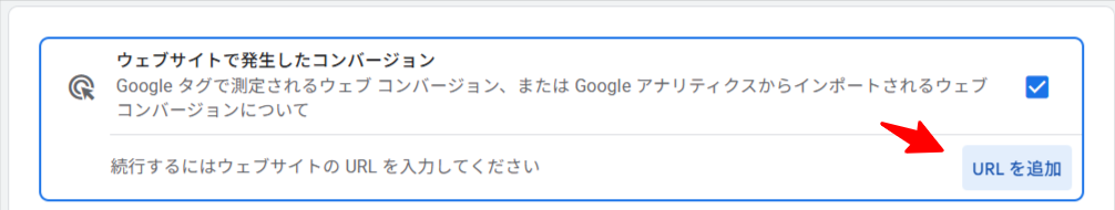 「新しいコンバージョンアクション」ボタンの位置