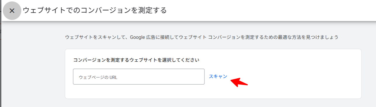 ドメイン入力とスキャン画面
