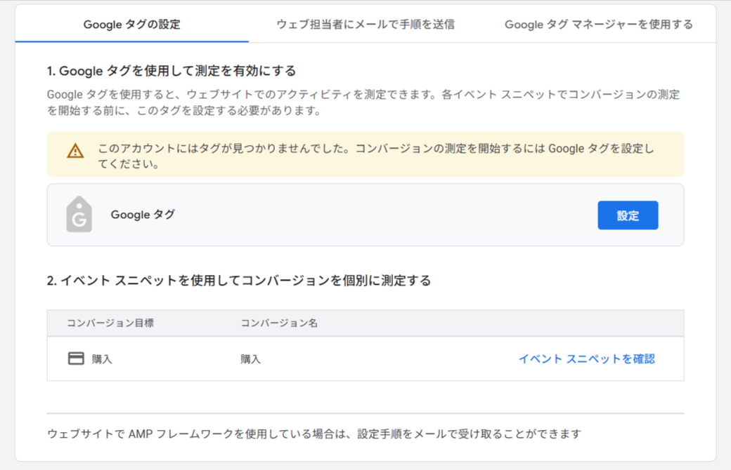 保存完了後のタグ設置方法選択画面