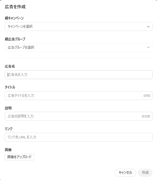 ChatGPT Ads Managerの広告作成画面