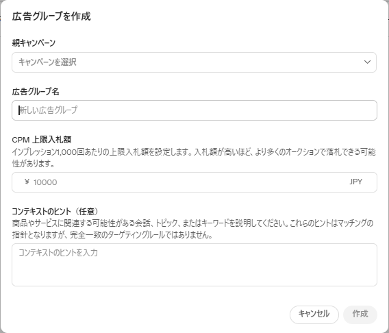 ChatGPT Ads Managerの広告グループ作成画面