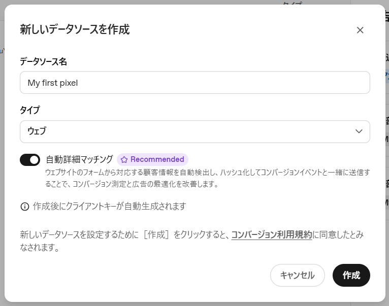 ChatGPT Ads Managerの新しいデータソース作成画面。自動詳細マッチングのトグルがRecommendedラベル付きで表示されている