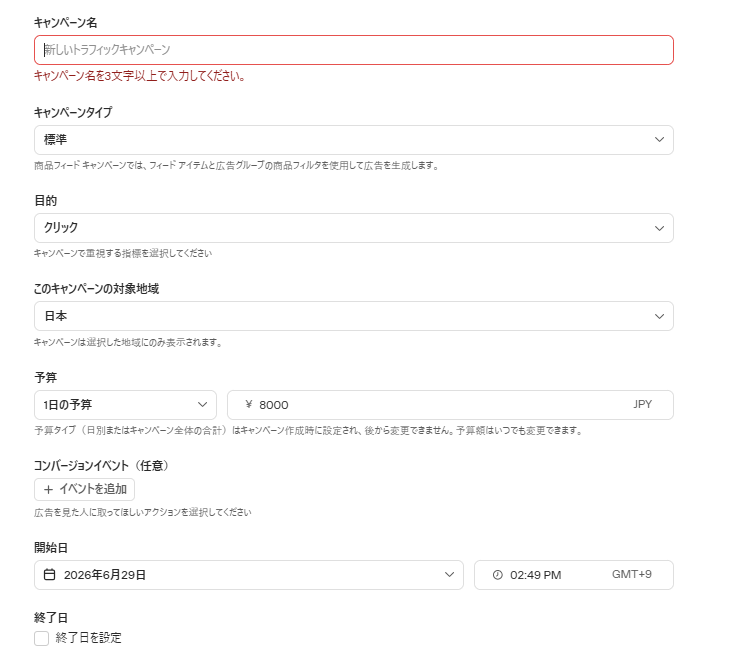 ChatGPT Ads Managerのキャンペーン作成画面