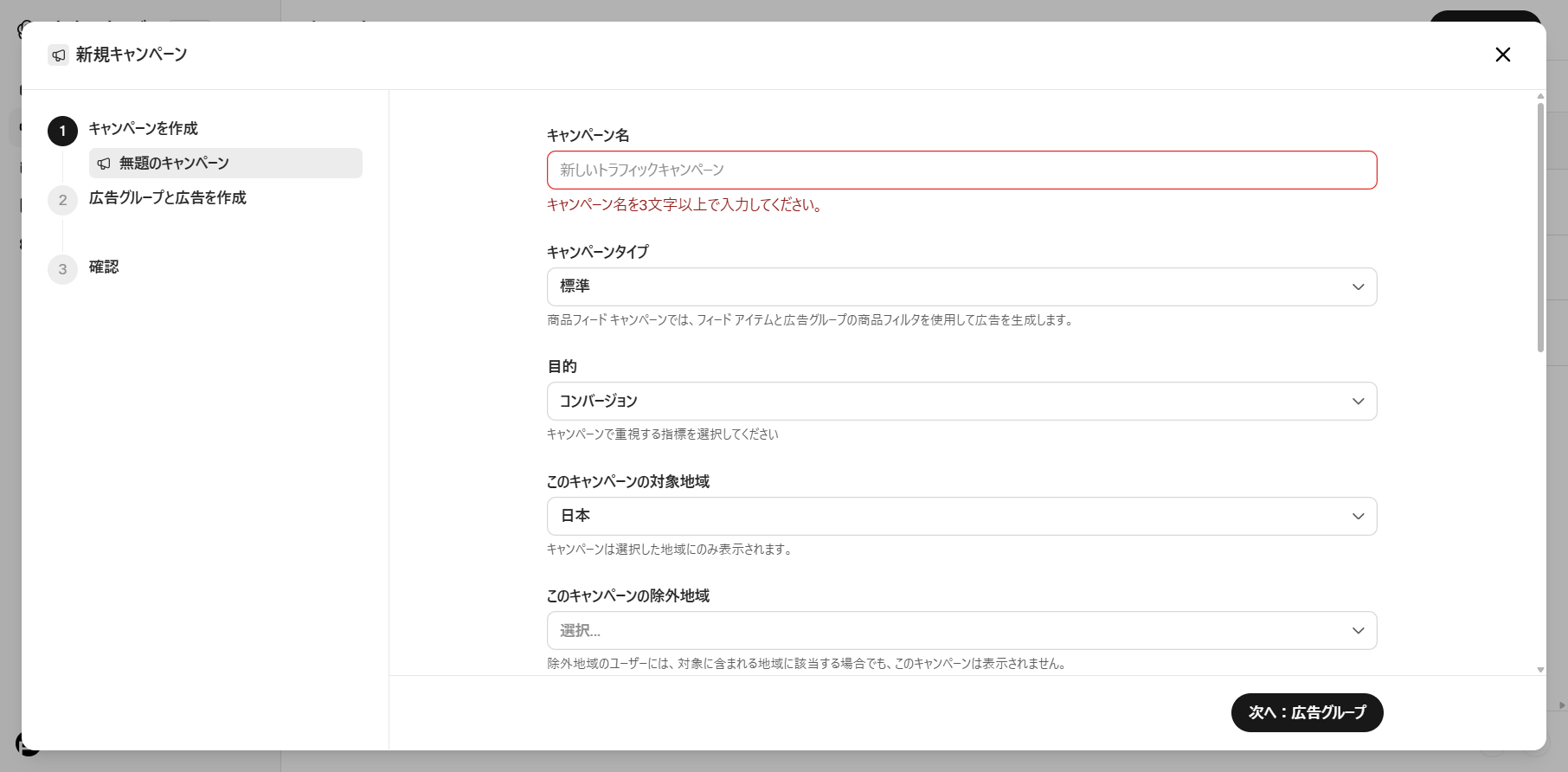ChatGPT Ads Managerの新規キャンペーン作成画面。目的のプルダウンで「コンバージョン」が選択できる