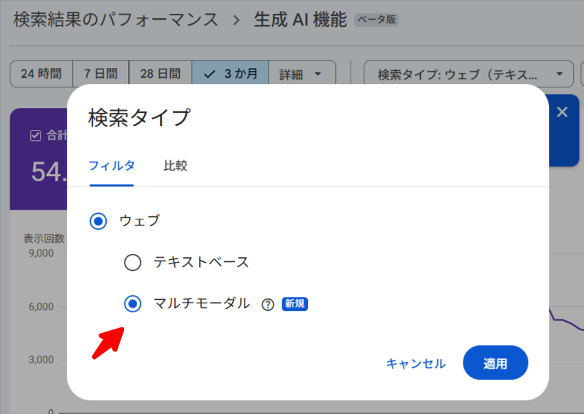 Search Consoleの生成AI機能レポートで検索タイプ「マルチモーダル」を選択した画面