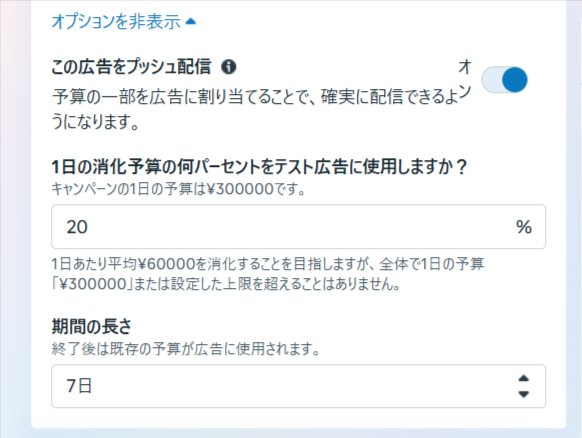 Meta広告マネージャのプッシュ配信設定画面。予算の割合と期間を指定できる。