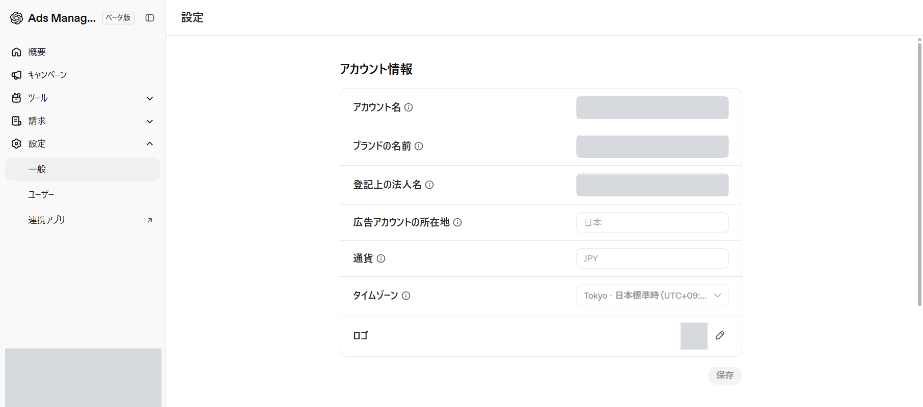 ChatGPT広告のAds Managerの設定・一般画面。アカウント情報として、アカウント名・ブランドの名前・登記上の法人名の3つの入力欄が並び、その下に広告アカウントの所在地・通貨・タイムゾーン・ロゴが表示されている