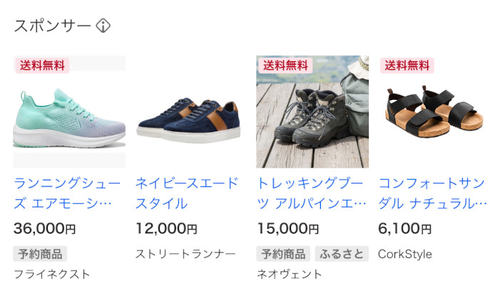 Yahoo!オークションの商品検索結果画面。「スポンサー」の見出しの下に、送料無料のラベル付きで4つの商品が価格・商品名とともに横並びで表示されている