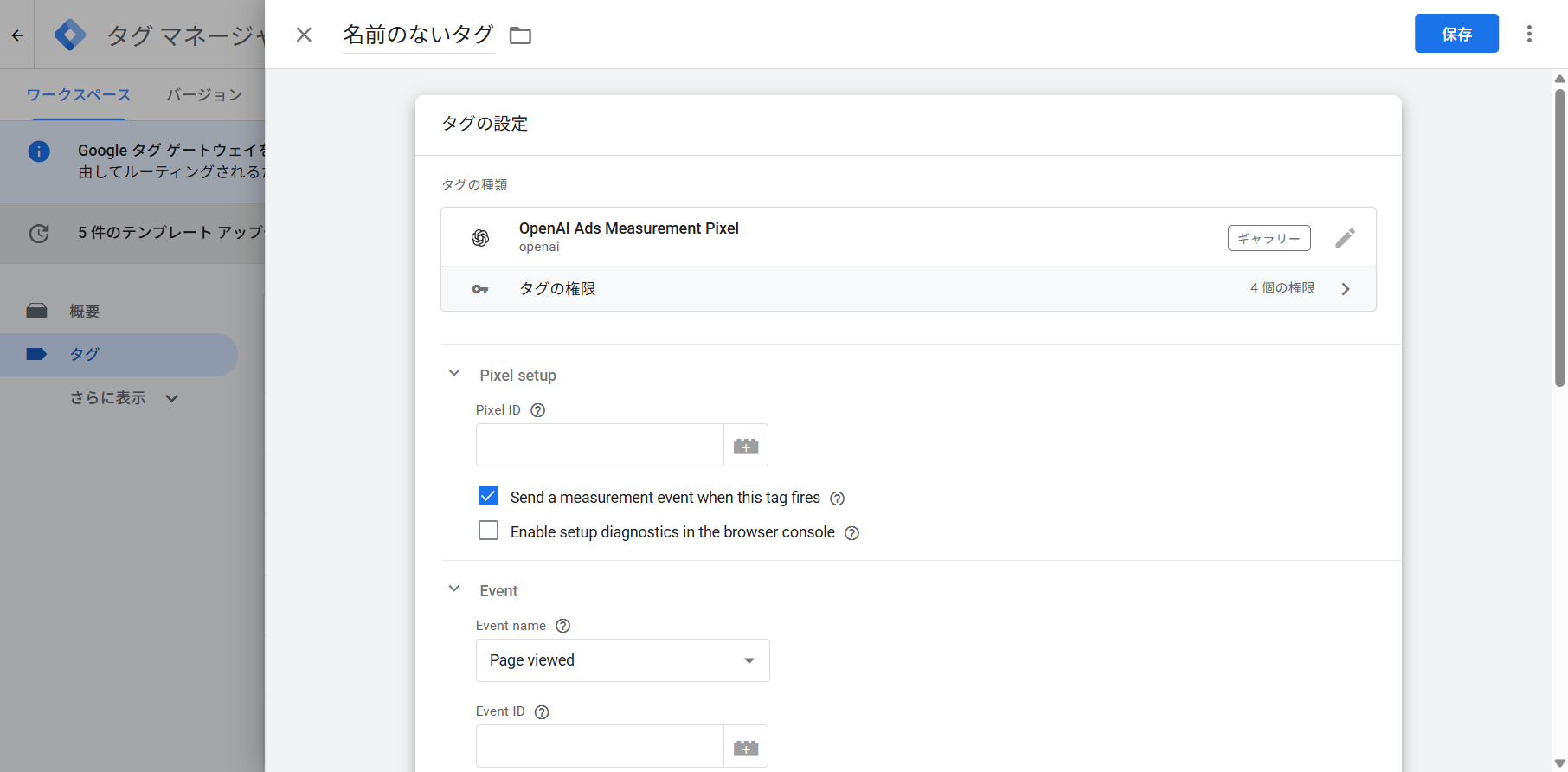 OpenAI Ads Measurement Pixelのタグ設定画面。Pixel setupセクションにPixel IDの入力欄と「Send a measurement event when this tag fires」「Enable setup diagnostics in the browser console」のチェックボックスがあり、EventセクションにEvent nameのプルダウン(Page viewed)とEvent IDの入力欄が並ぶ