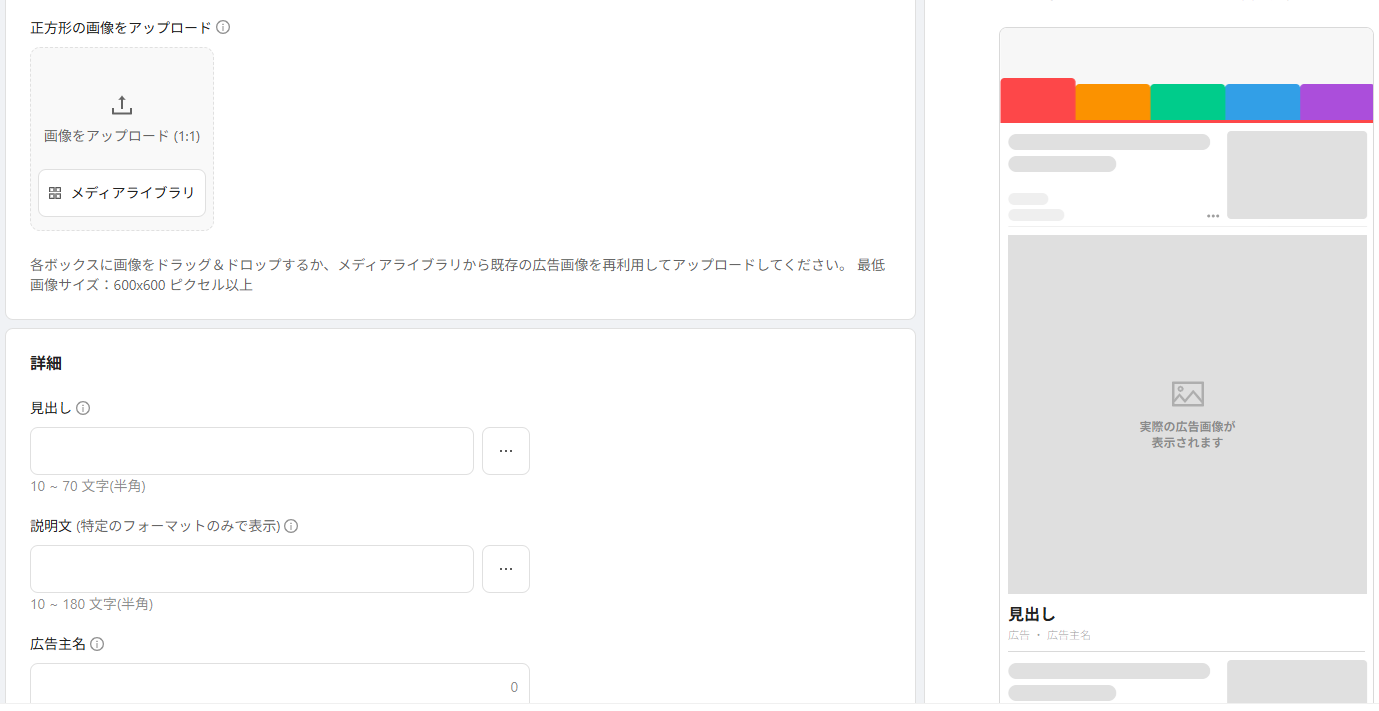 SmartNews広告のImpact Square入稿画面。「正方形の画像をアップロード」の下に 画像をアップロード (1) の枠が1つあり、最低画像サイズは600x600ピクセル以上と案内されている。右側にフィード面のプレビューが正方形で表示されている
