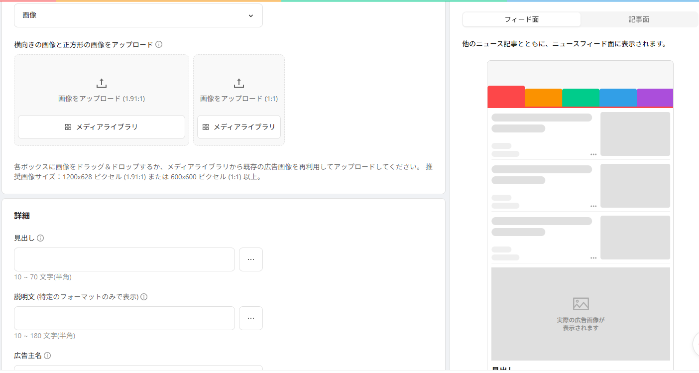 SmartNews広告のLarge Unit入稿画面。「横向きの画像と正方形の画像をアップロード」の下に、画像をアップロード (1.91) と 画像をアップロード (1) の2つの枠が並び、推奨画像サイズは1200x628ピクセル (1.91) または 600x600ピクセル (1) 以上と案内されている。右側にフィード面のプレビューが表示されている